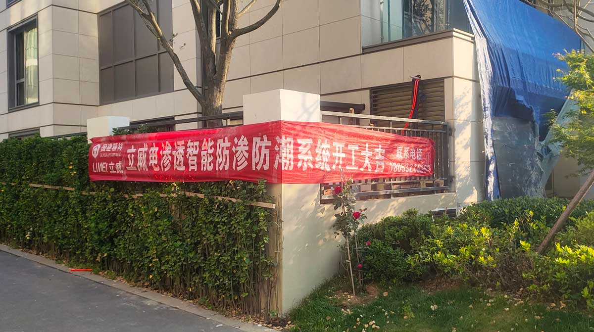 青岛融创悦山地下室防潮除湿最佳方法和解决方案推荐